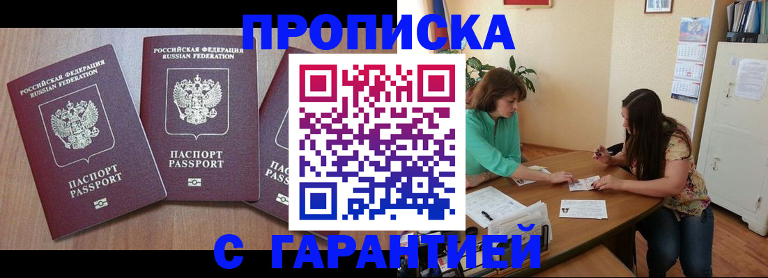 прописка штамп в Ижевске