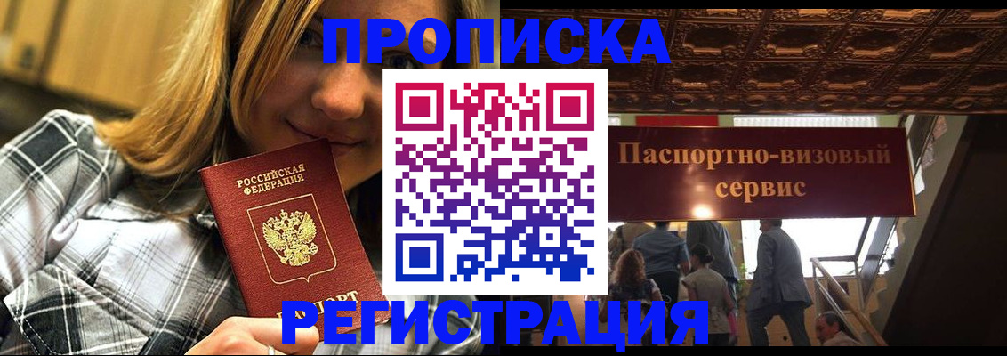прописка поиск в Ижевске